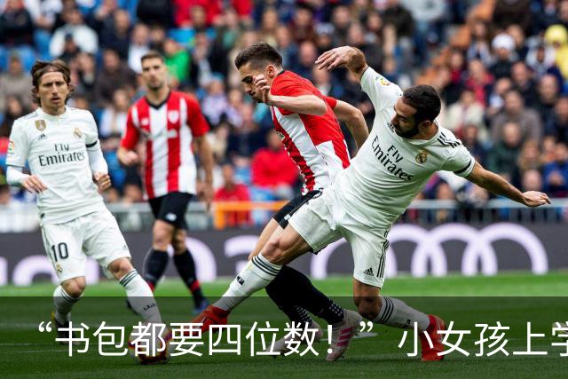 “书包都要四位数！”小女孩上学一幕走红，网友：这车就得三十万