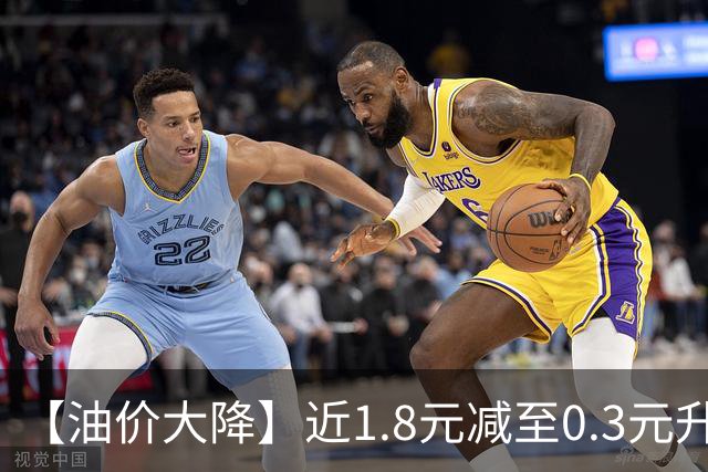【油价大降】近1.8元减至0.3元/升，95汽油接近“9.2元/升”后，10月油价“变大涨”中，倒计时6天，赶紧加油！
