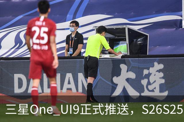 三星One UI9正式推送，S26/S25/S24系列可升级