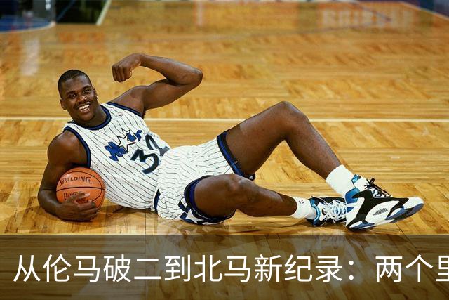 从伦马破二到北马新纪录：两个里程碑读懂阿迪达斯的竞速布局