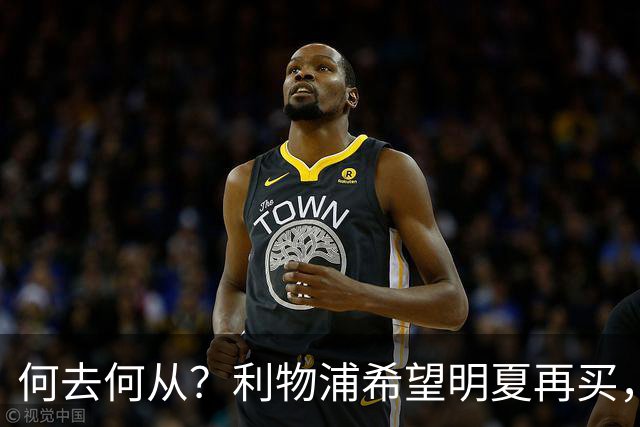 何去何从？利物浦希望明夏再买，而斯科特想冬窗就走
