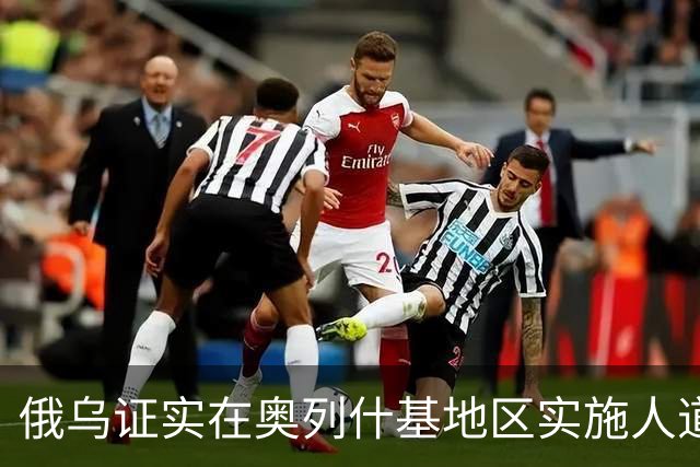 俄乌证实在奥列什基地区实施人道停火