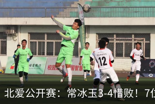 北爱公开赛：常冰玉3-4惜败！7位中国冠军一轮游，压力给到赵心童