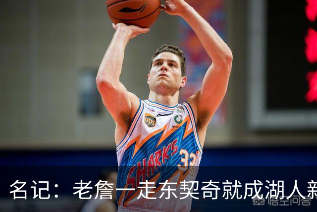 名记：老詹一走东契奇就成湖人新门面，后者点名要顶级中锋