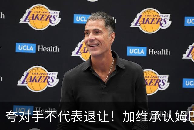 夸对手不代表退让！加维承认姆巴佩强大，心中力挺亚马尔拿金球奖