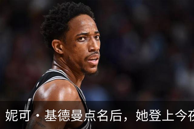 妮可·基德曼点名后，她登上今夜秀：我以为那是AI