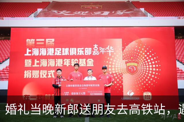 婚礼当晚新郎送朋友去高铁站，遇车祸进ICU，医生多次下达病危通知书！怀孕妻子不离不弃照顾：希望丈夫能慢慢好转，以后开一家小店