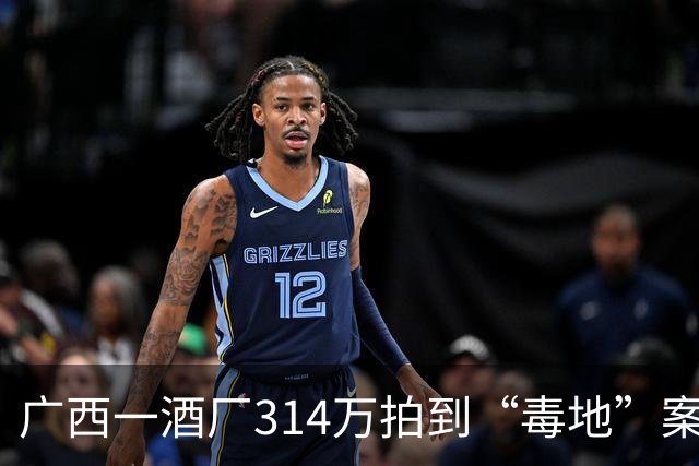 广西一酒厂314万拍到“毒地”案将开庭，投资人：投资2000多万打水漂，希望撤销法拍，相关责任方赔偿损失