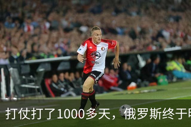 打仗打了1000多天，俄罗斯终于明白：中国不结盟，才是最强援助