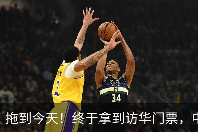 拖到今天！终于拿到访华门票，中方仁至义尽，高市成最大输家