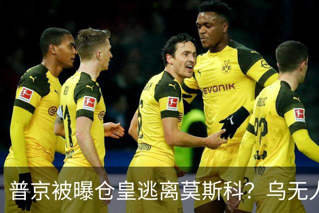 普京被曝仓皇逃离莫斯科？乌无人机暴击俄罗斯！普京专机被堵？