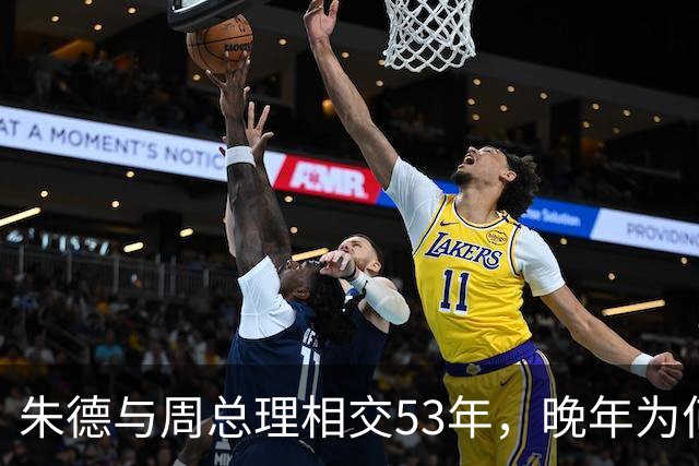 朱德与周总理相交53年，晚年为何向秘书叹息：这样怎对得起恩来？