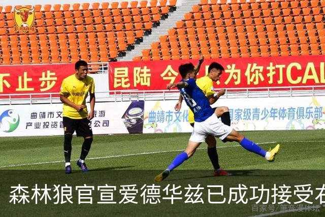 森林狼官宣爱德华兹已成功接受右膝关节镜手术