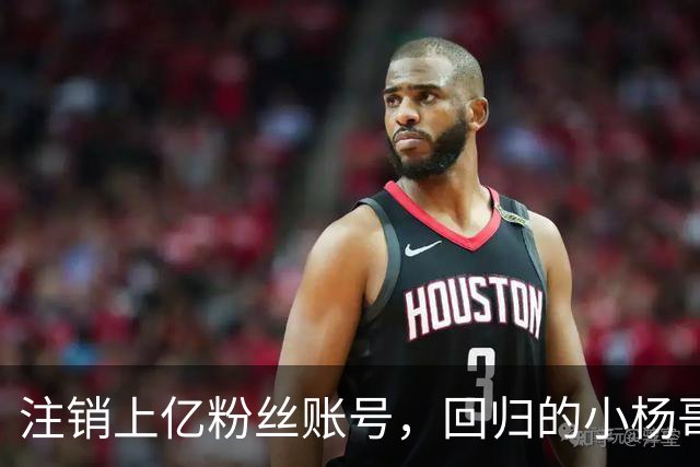 注销上亿粉丝账号，回归的小杨哥目标早已不在国内
