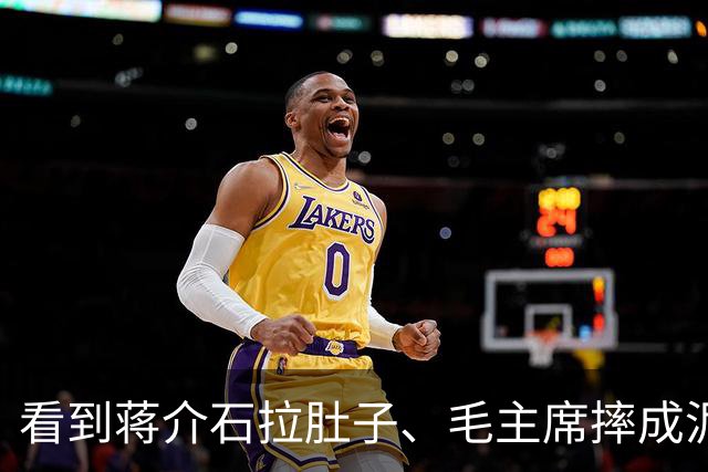 看到蒋介石拉肚子、毛主席摔成泥人，我感慨《伟大的长征》于和伟和王劲松还是演得过分接地气了，让那些“说教剧”情何以堪