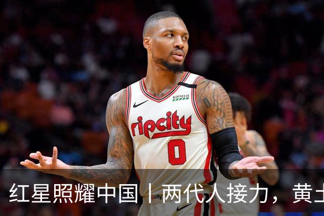红星照耀中国丨两代人接力，黄土坡结出“幸福果”