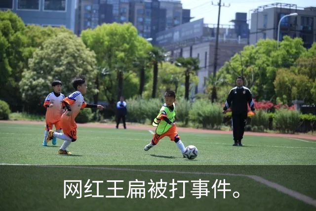 网红王扁被打事件。