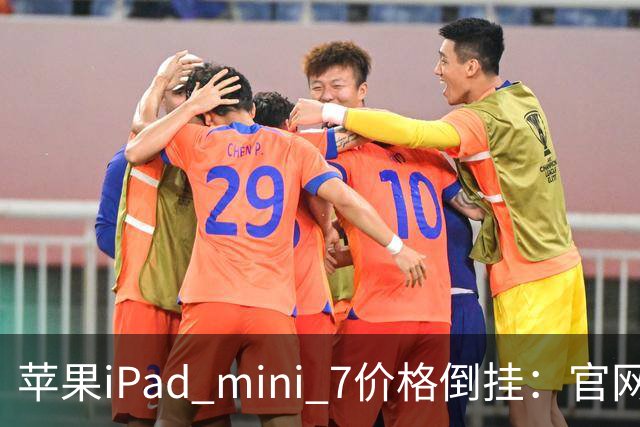 苹果iPad mini 7价格倒挂：官网卖6099元，二手市场2500元就能拿下