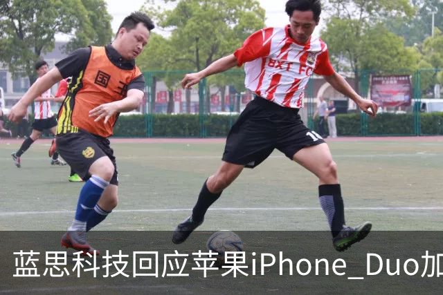 蓝思科技回应苹果iPhone Duo加单30%传闻