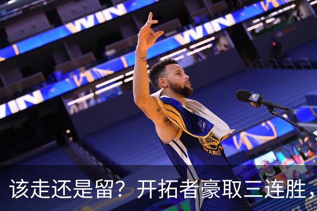 该走还是留？开拓者豪取三连胜，杨瀚森却没有上场的机会