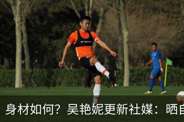 身材如何？吴艳妮更新社媒：晒自己在海滩度假的照片