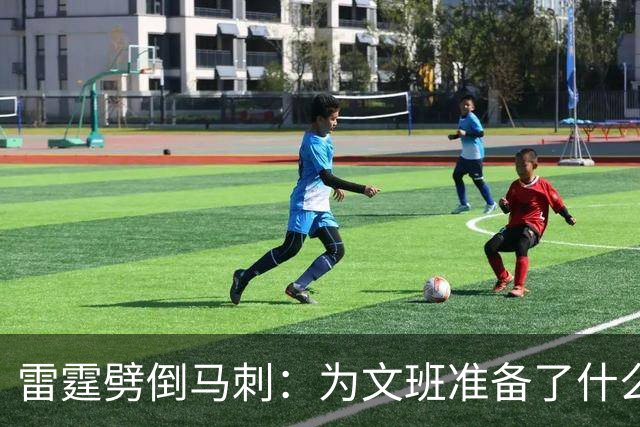 雷霆劈倒马刺：为文班准备了什么？