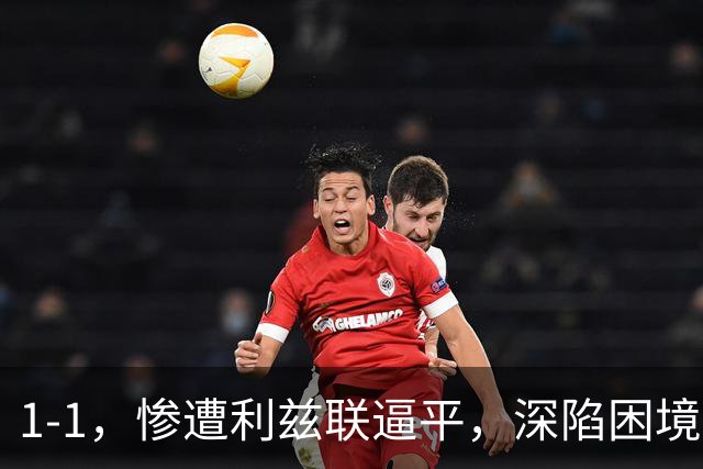 1-1，惨遭利兹联逼平，深陷困境的曼联连续以1：1收场，卡里克该下课吗？