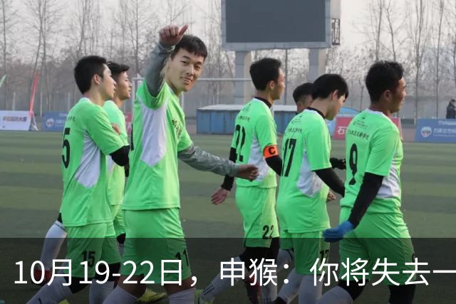 10月19-22日，申猴：你将失去一人，不是贵人，是累人，这是好事