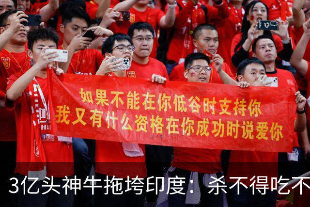 3亿头"神牛"拖垮印度：杀不得吃不得，连赶都不敢赶