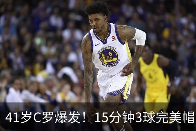 41岁C罗爆发！15分钟3球完美帽子戏法轰985球！离千球只差15球了
