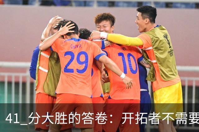 41 分大胜的答卷：开拓者不需要组织中锋，杨瀚森前路艰难