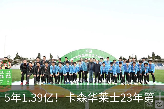 5年1.39亿！卡森华莱士23年第十顺位被选中，排在他之前9人表现如何？